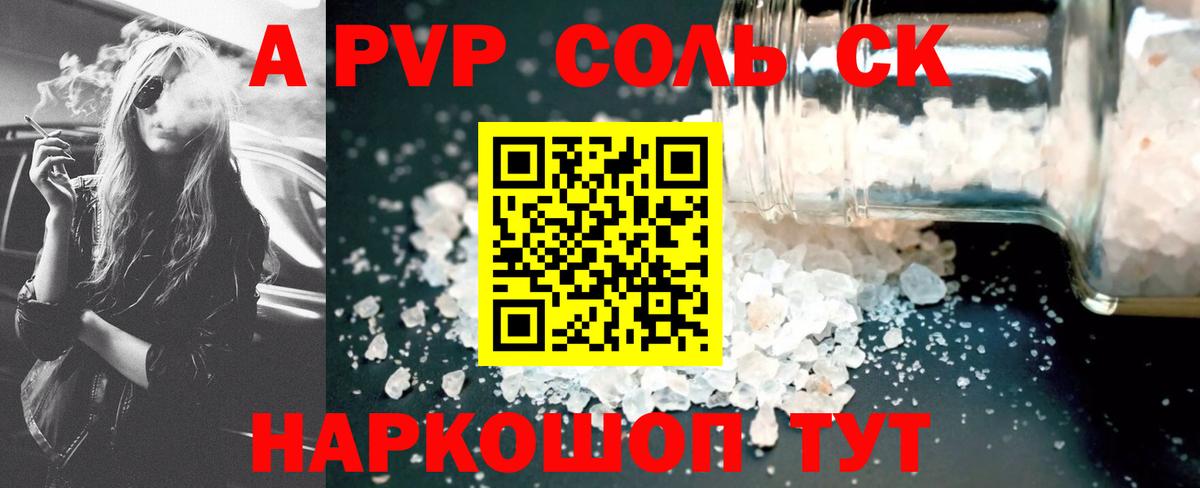 Alpha-PVP СК КРИС  Вход с VPN  Бахчисарай  A PVP VHQ  Альфа ПВП Crystall 