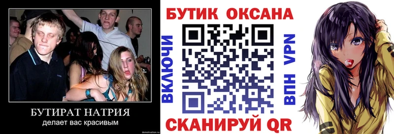 БУТИРАТ вода  Бахчисарай 