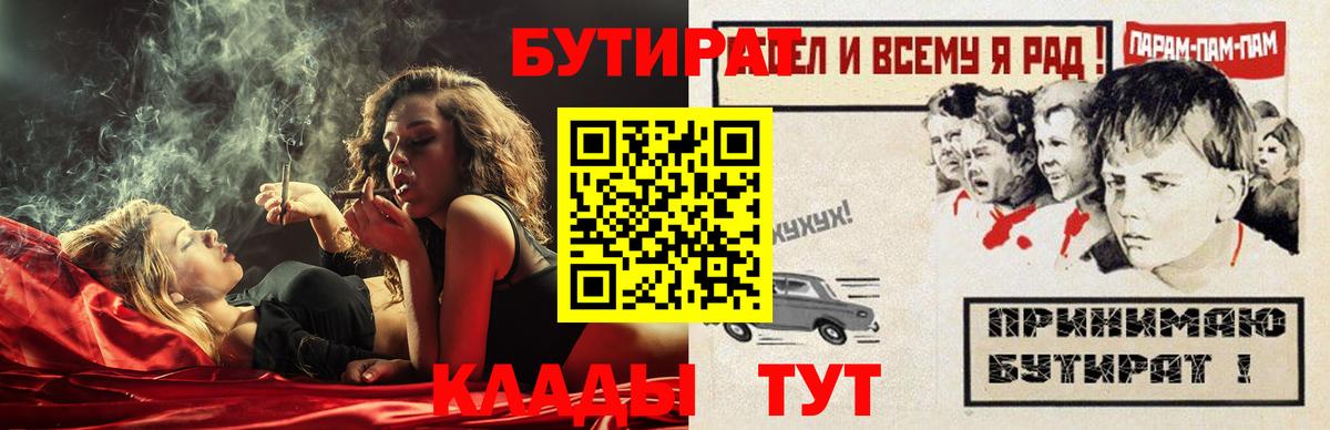 БУТИРАТ бутик Бахчисарай