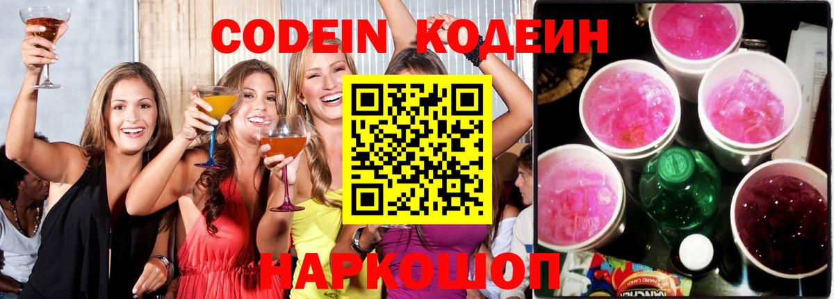Кодеиновый сироп Lean Purple Drank Бахчисарай