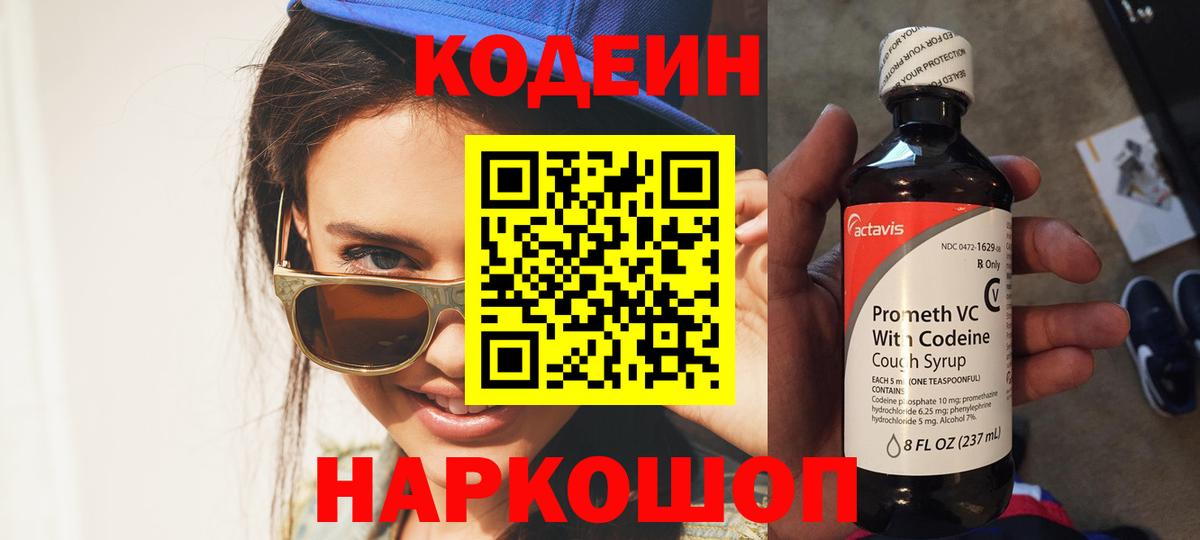 Кодеин напиток Lean (лин)  Бахчисарай  Кодеиновый сироп Lean напиток Lean (лин) 