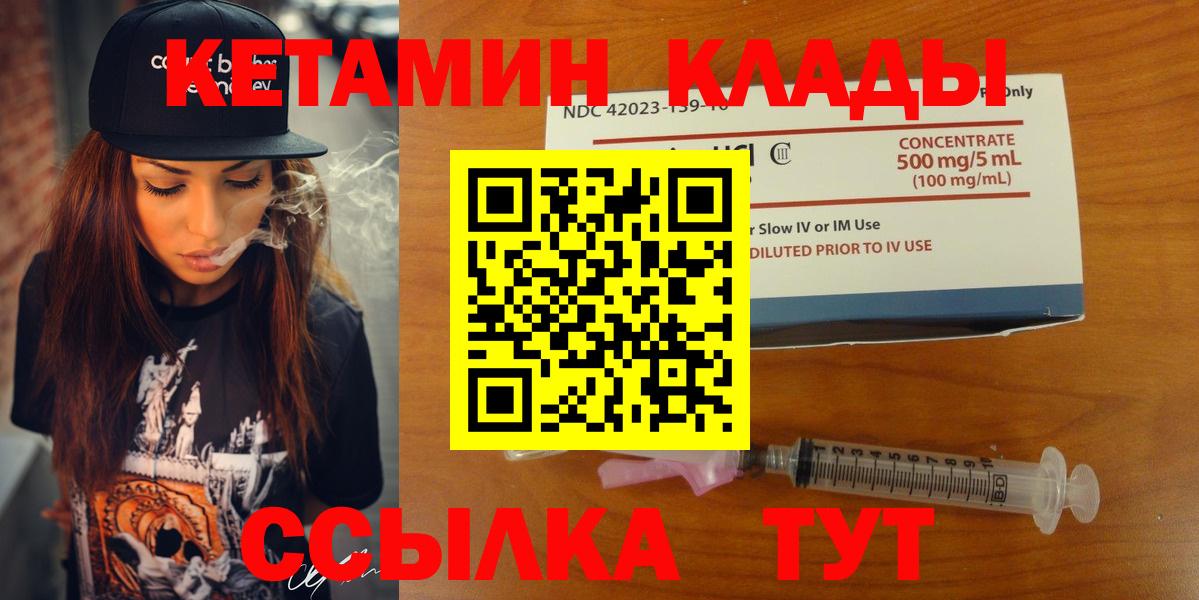 КЕТАМИН VHQ Бахчисарай