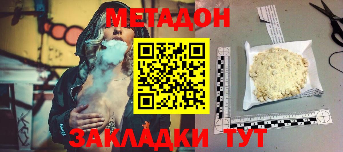 МЕТАДОН кристалл Бахчисарай