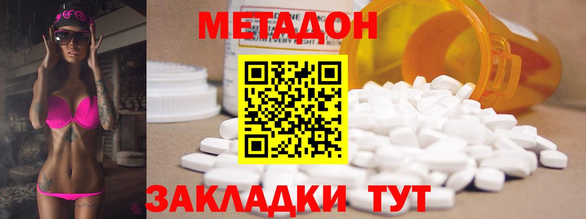 МЕТАДОН methadone  Бахчисарай 