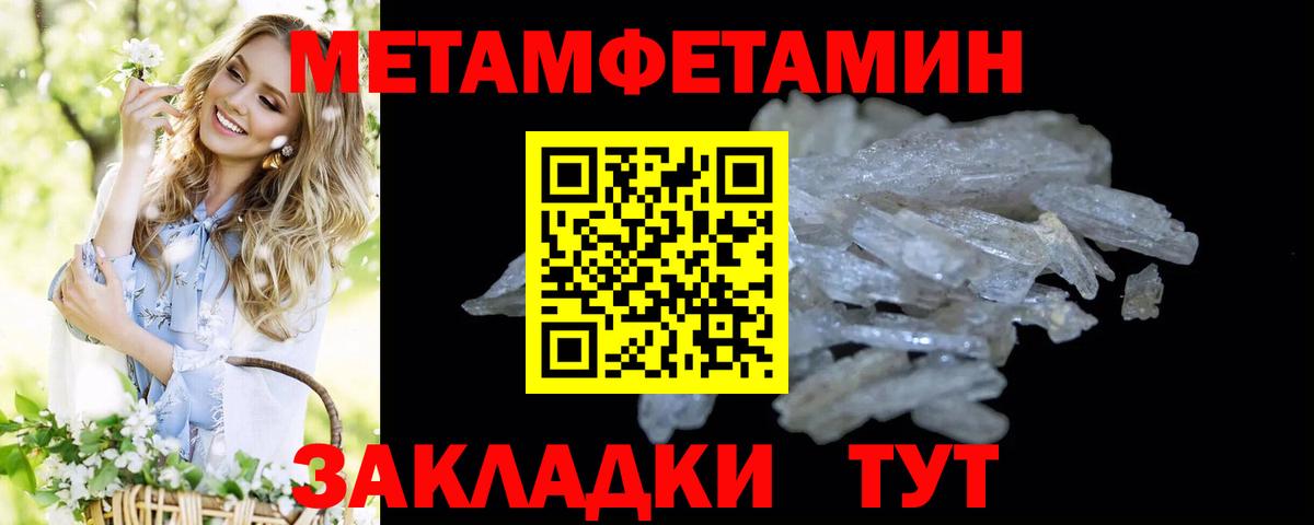 Первитин Methamphetamine Бахчисарай